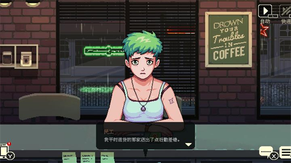 解憂咖啡館（Coffee Talk）