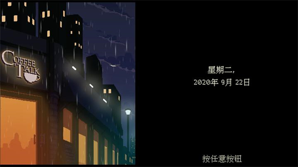 解憂咖啡館（Coffee Talk）