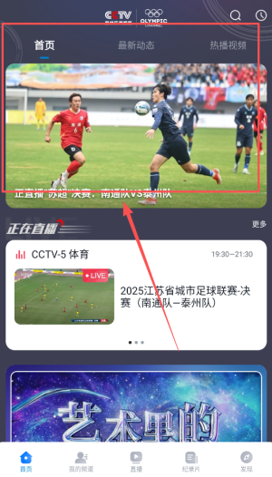 cctv奧林匹克頻道