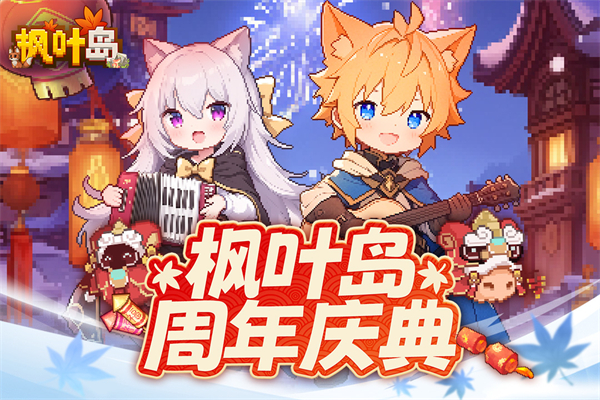 楓葉島免費(fèi)版