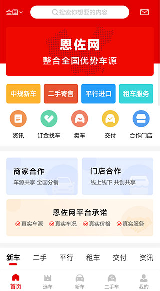 恩佐網(wǎng)APP