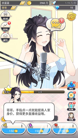 我的乖主播手機(jī)版