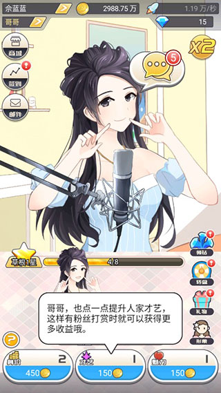 我的乖主播手機(jī)版