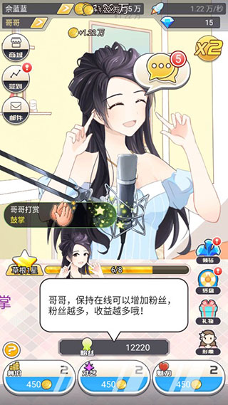 我的乖主播手機(jī)版