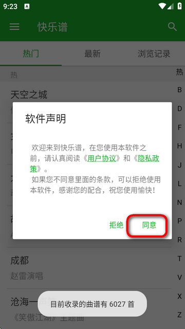 快樂譜APP