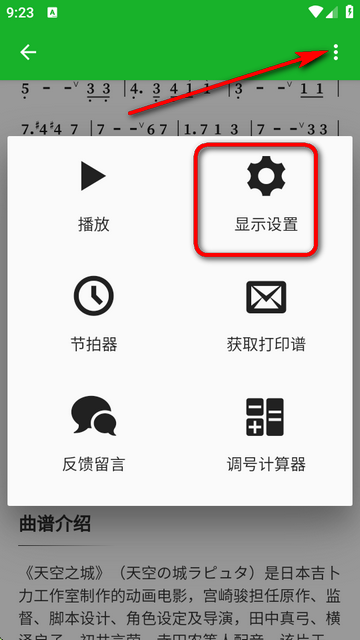 快樂譜APP