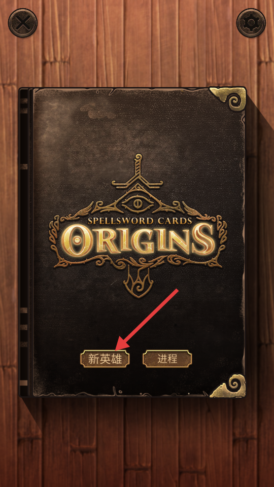 魔法之劍起源(Spellsword Cards:Origins)中文版