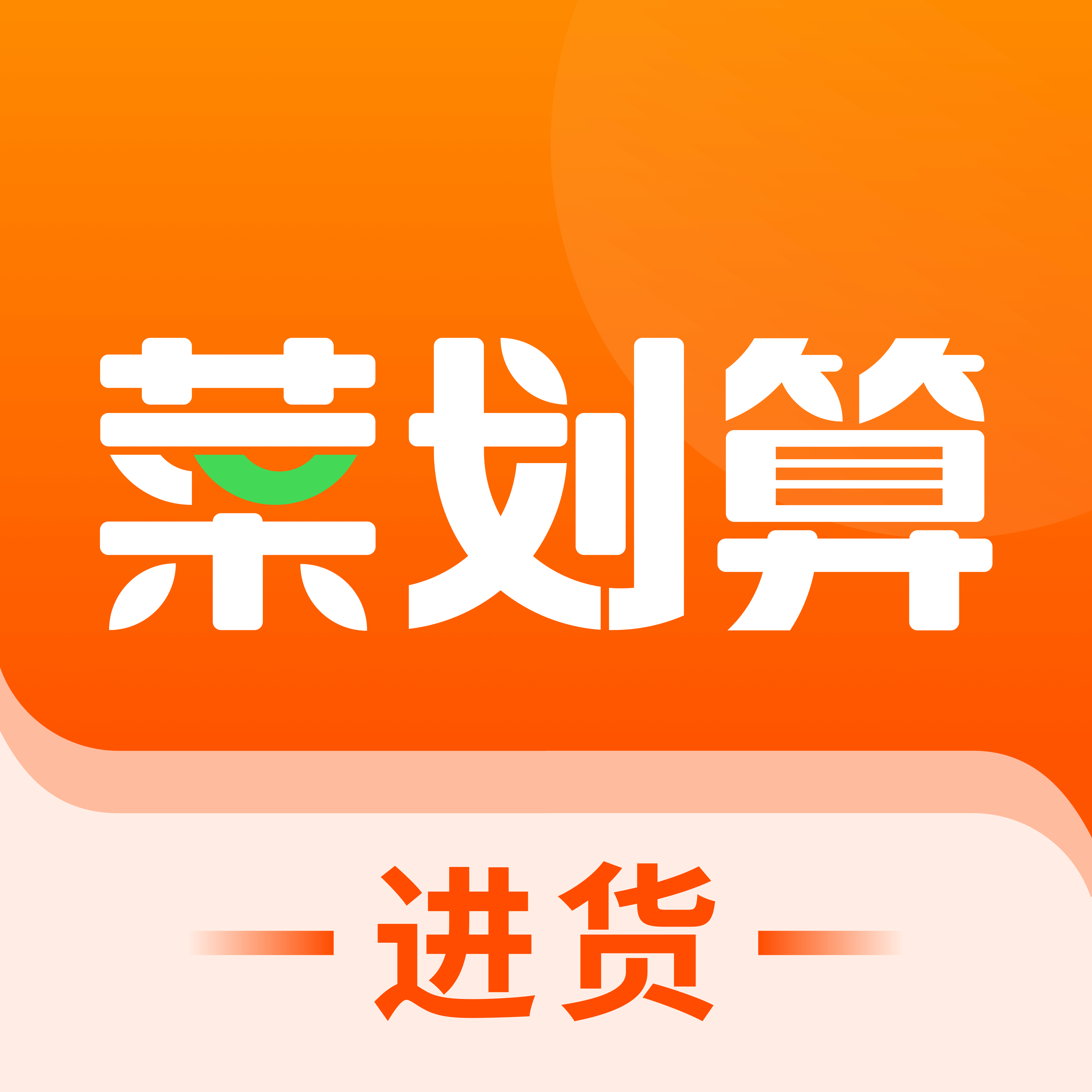 菜劃算APP