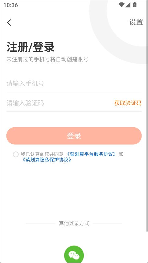 菜劃算APP