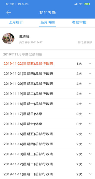 星河邦員工管理軟件