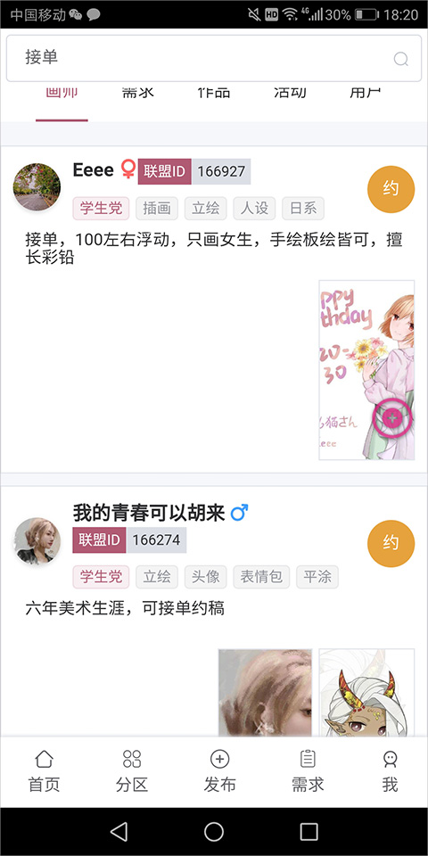 畫師聯(lián)盟接單平臺