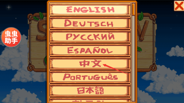 星露谷物語(yǔ)手機(jī)版