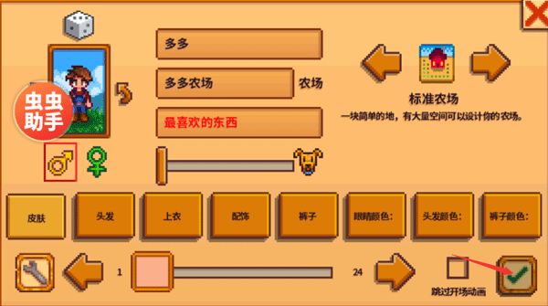 星露谷物語(yǔ)手機(jī)版