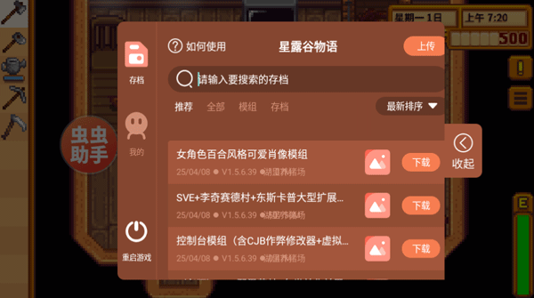 星露谷物語(yǔ)手機(jī)版