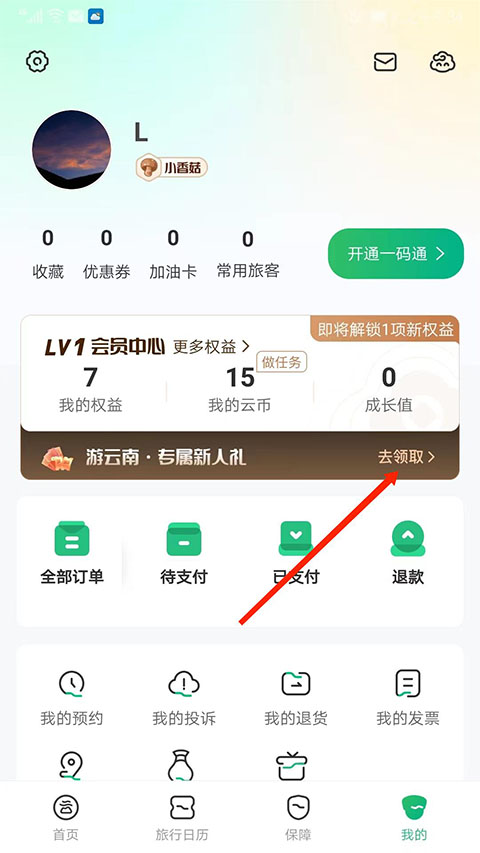 游云南App