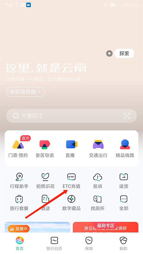 游云南App