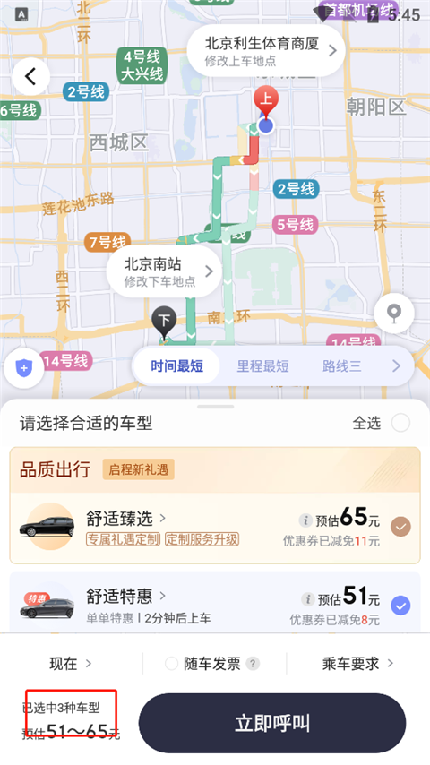 首汽約車