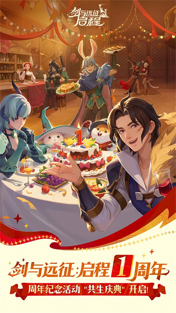 劍與遠(yuǎn)征啟程