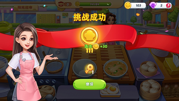 星廚烹飪記999999鉆石版