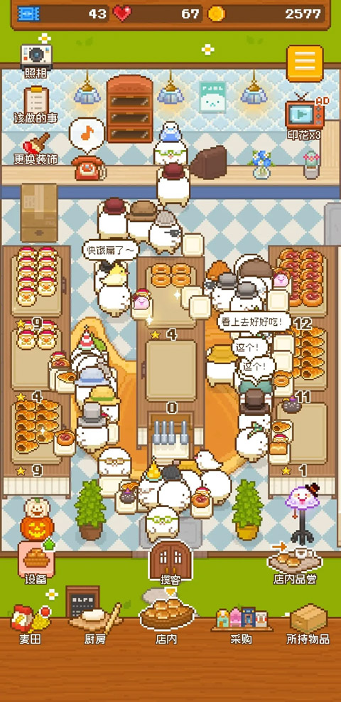 妖精面包房內(nèi)置MOD菜單版