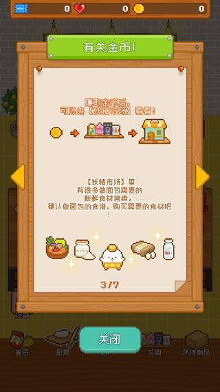 妖精面包房內(nèi)置MOD菜單版