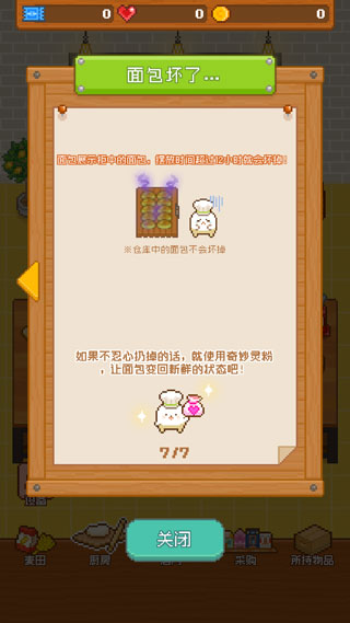 妖精面包房內(nèi)置MOD菜單版