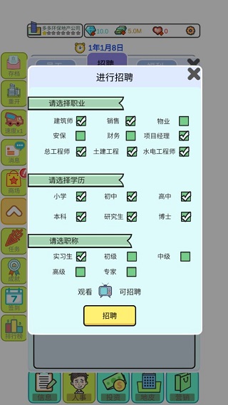 模擬經(jīng)營地產(chǎn)大亨折相思免廣告版