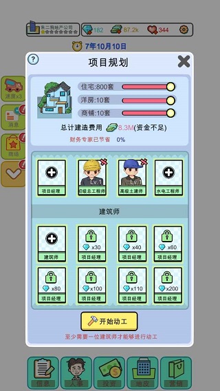 模擬經(jīng)營地產(chǎn)大亨折相思免廣告版