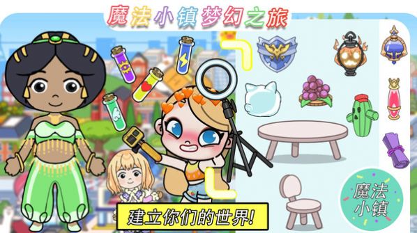 魔法小鎮(zhèn)夢幻之旅