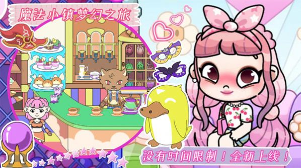 魔法小鎮(zhèn)夢幻之旅