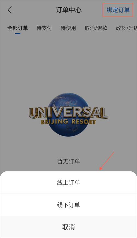 環(huán)球影城訂票