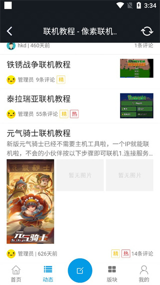 像素聯(lián)機(jī)APP