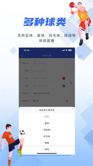 小球迷APP
