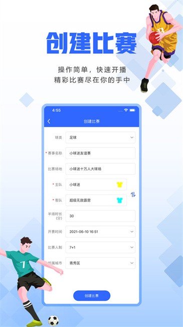 小球迷APP