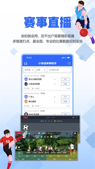 小球迷APP