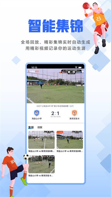 小球迷APP