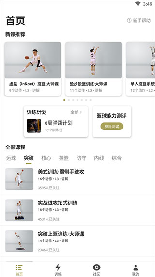 開煉籃球?qū)W習(xí)軟件