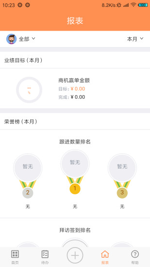 勵(lì)銷云APP