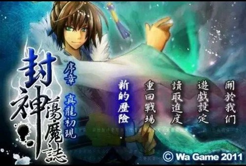 封神蕩魔志最新版
