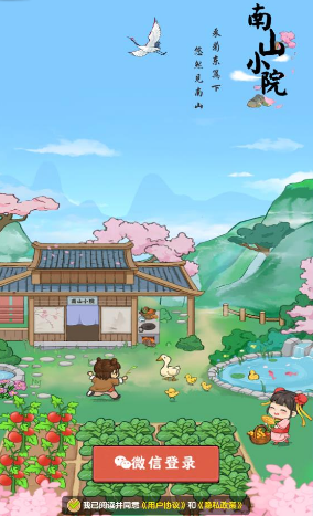 南山小院賺錢版