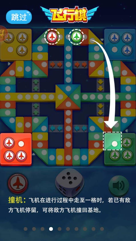 飛行棋大作戰(zhàn)手機(jī)版