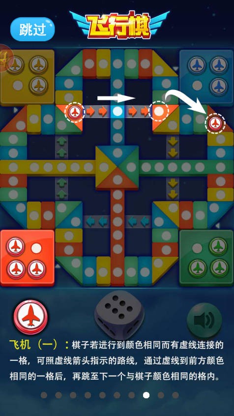 飛行棋大作戰(zhàn)手機(jī)版