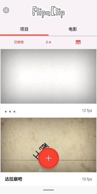 FlipaClip動畫制作