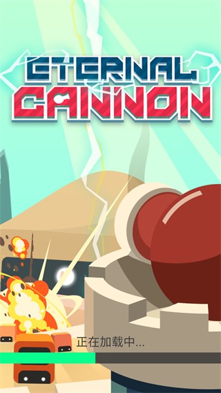 永恒守衛(wèi)(Eternal CANNON)中文版