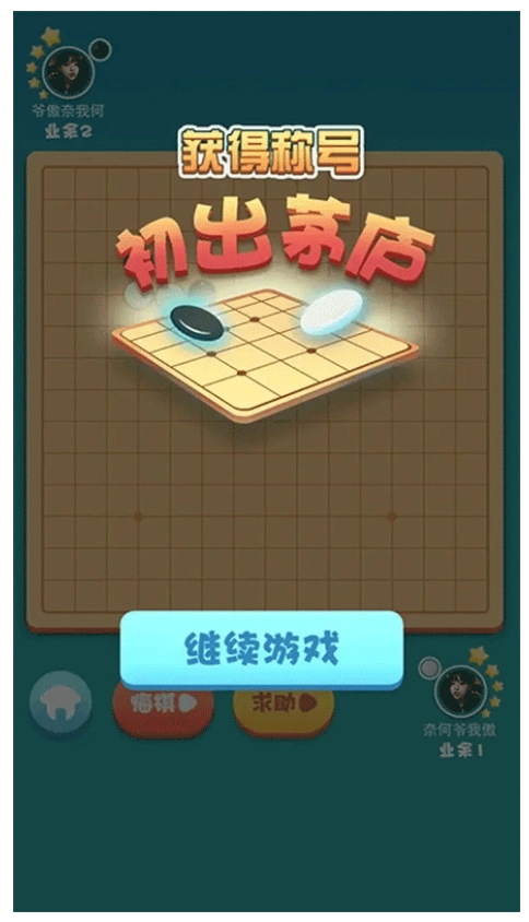 指尖五子棋
