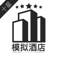模擬經(jīng)營(yíng)我的酒店安卓修改版