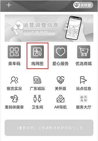 廣州地鐵查詢換乘