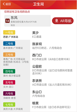 廣州地鐵查詢換乘