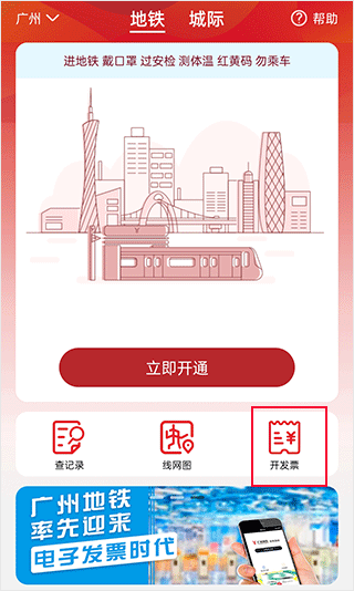 廣州地鐵查詢換乘