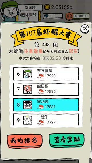 皮皮蝦傳奇手機版